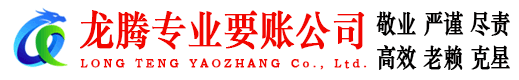 英山龙腾讨债公司